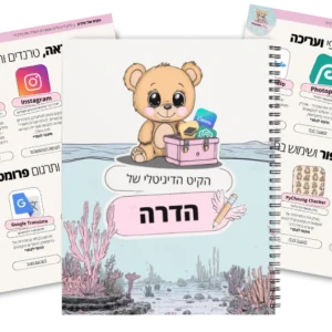 קיט הכלים הדיגיטליים שהולכים בול עם מידג’רני