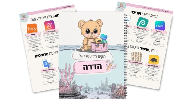 קיט הכלים הדיגיטליים שהולכים בול עם מידג’רני