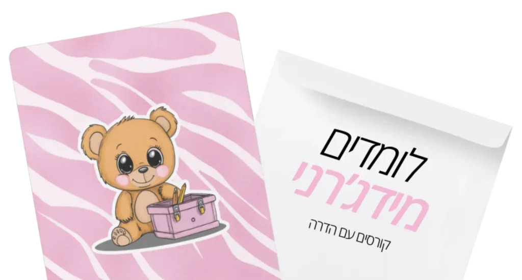 מערכות שהולכות עם מידגרני (1)