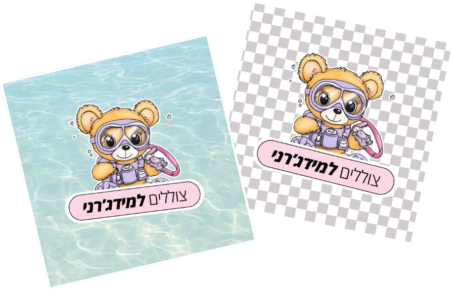 רקעים צוללים למידג'רני