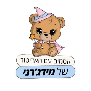 קסמים עם האדיטור של מידג'רני