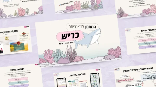 10 אלמנטים שמקפיצים כל דף נחיתה | מצגת חינמית להורדה