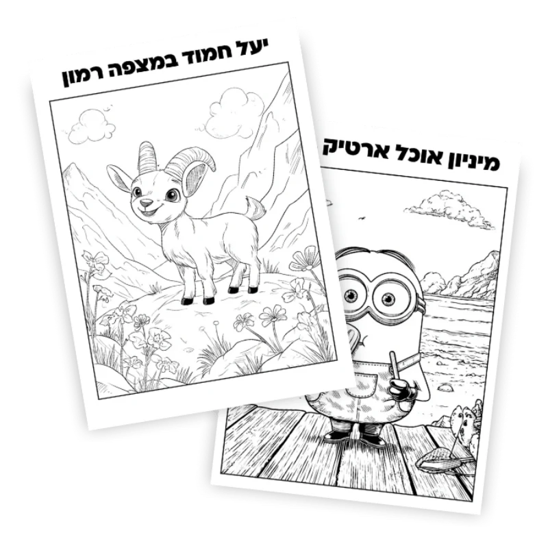 חוברות צביעה