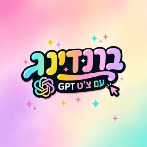 ברנדינג עם צ'ט